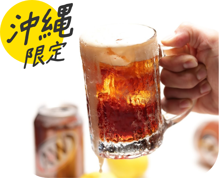 ルートビアレモネード